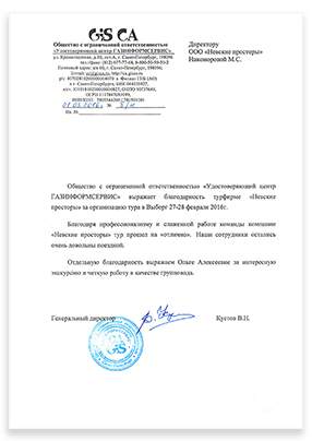 Благодарственное письмо Невские просторы отзыв